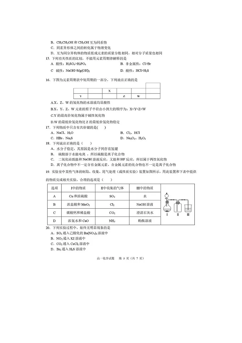 浙江省浙里特色联盟2024-2025学年高一下学期期中联考化学（图片版）化学试卷第3页