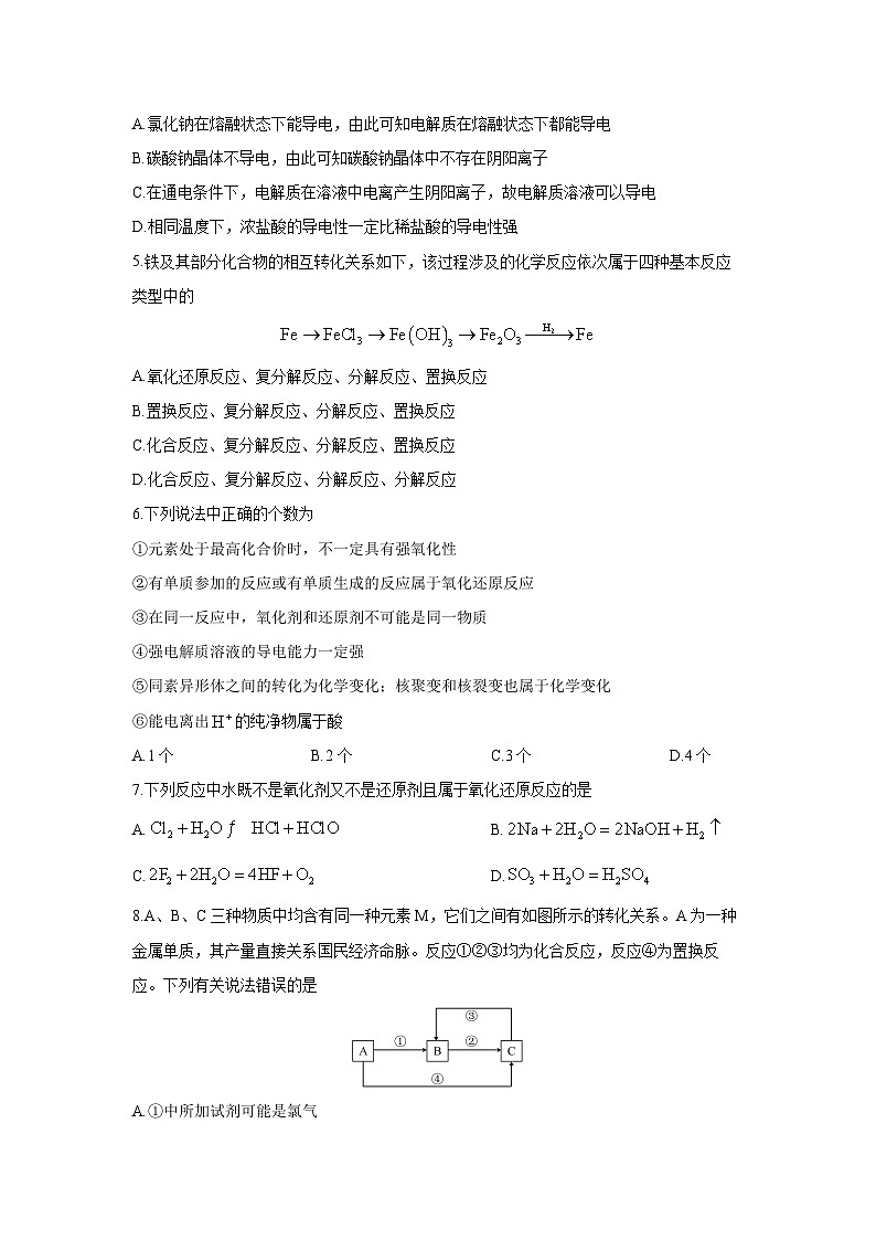 河南省南阳市部分校2024-2025学年高一上学期12月第二次月考化学 化学试卷第2页