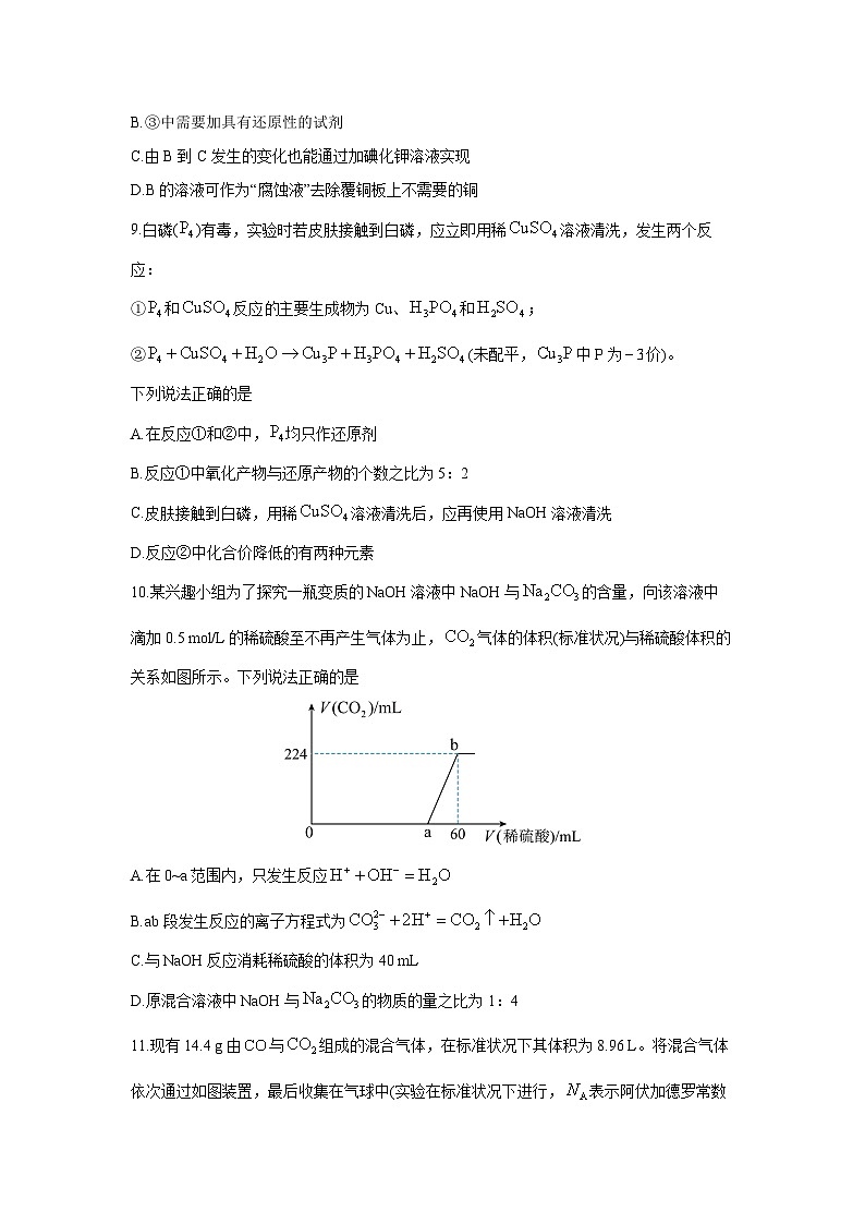 河南省南阳市部分校2024-2025学年高一上学期12月第二次月考化学 化学试卷第3页
