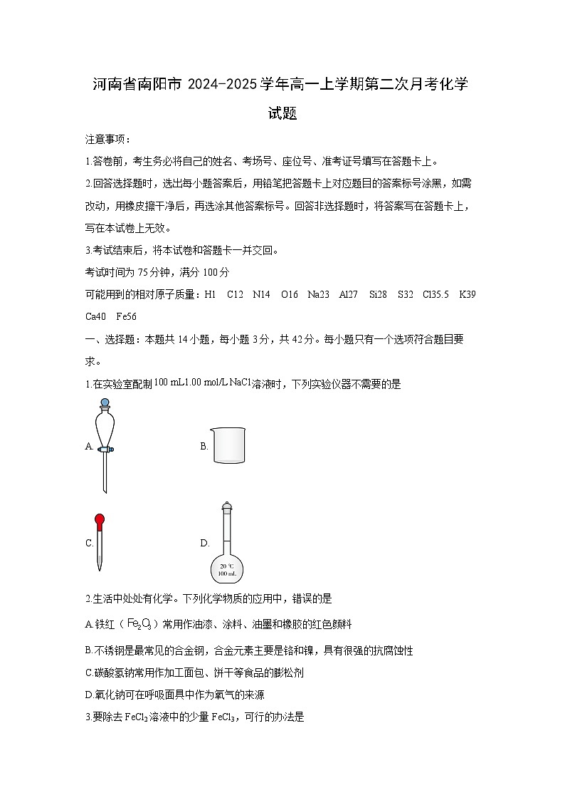 河南省南阳市2024-2025学年高一上学期第二次月考化学 化学试卷第1页