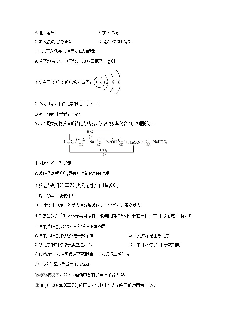 河南省南阳市2024-2025学年高一上学期第二次月考化学 化学试卷第2页