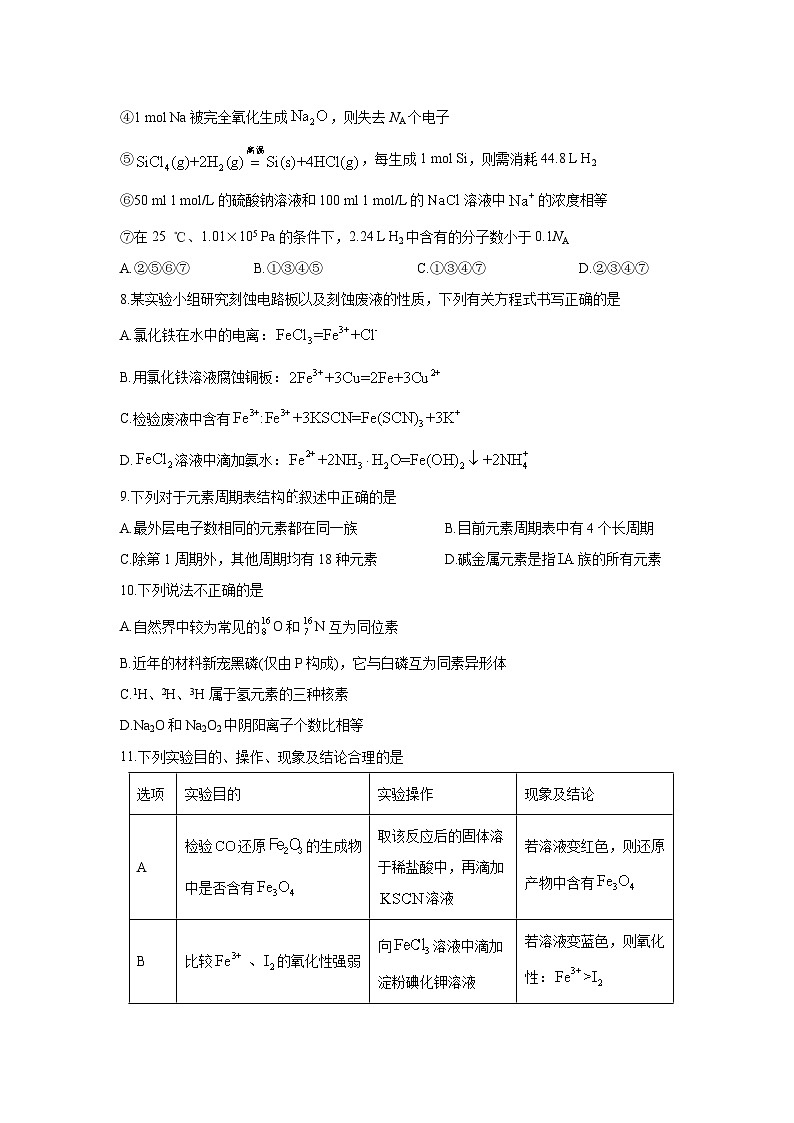 河南省南阳市2024-2025学年高一上学期第二次月考化学 化学试卷第3页