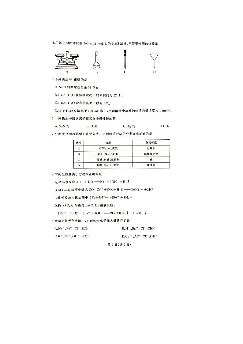 甘肃省平凉市静宁县六校联考2024-2025学年高一上学期1月期末考试化学（图片版）化学试卷第2页
