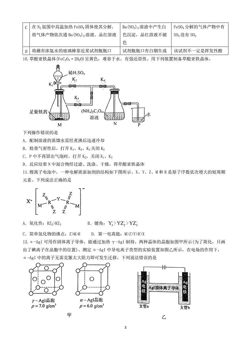 湖北省2024~2025学年高三化学上册期中检测试卷第3页