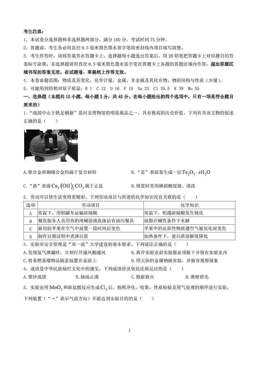 湖北省宜昌市2024~2025学年高三化学上册期中试卷第1页