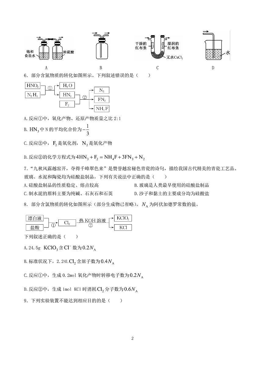 湖北省宜昌市2024~2025学年高三化学上册期中试卷第2页