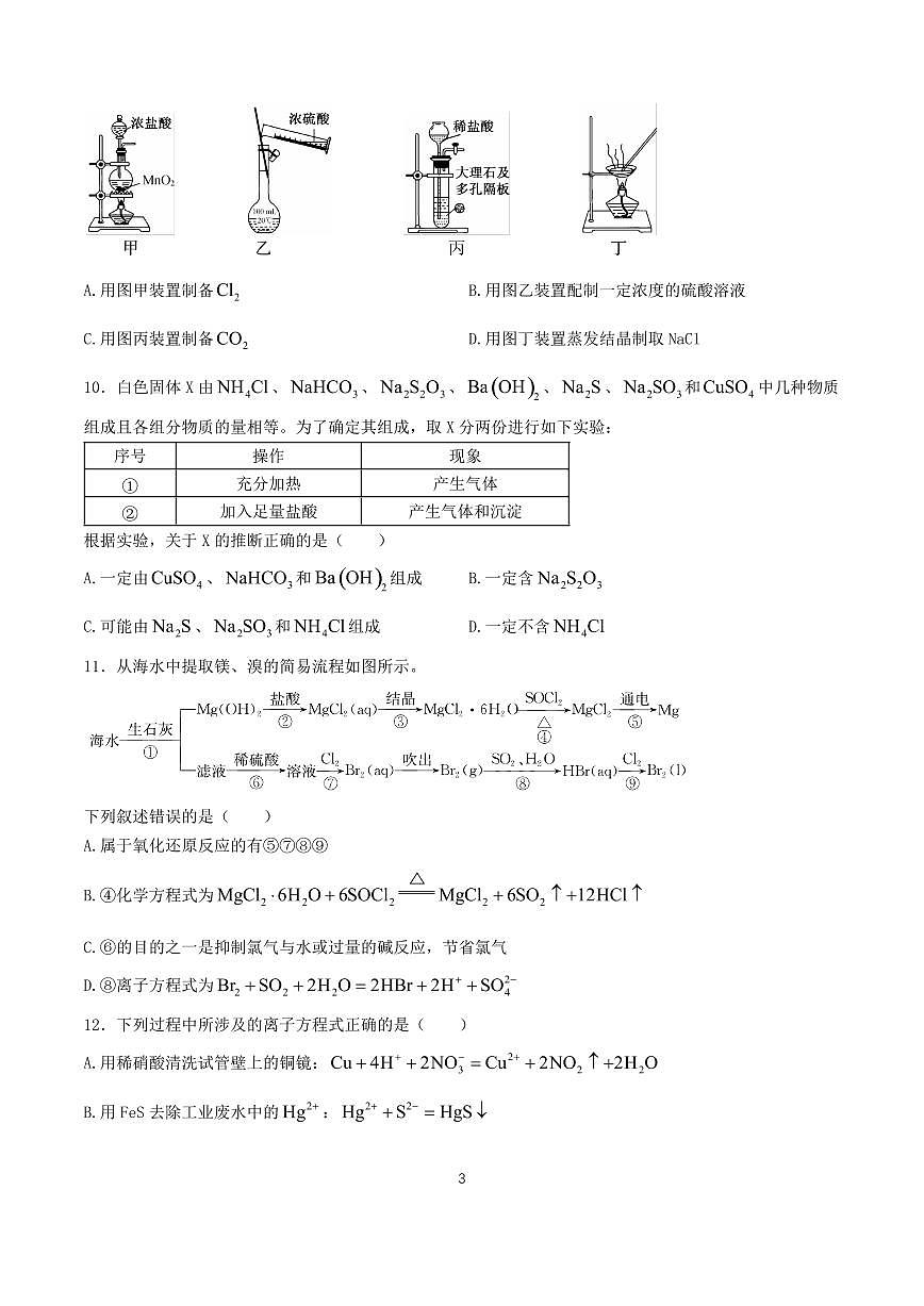 湖北省宜昌市2024~2025学年高三化学上册期中试卷第3页