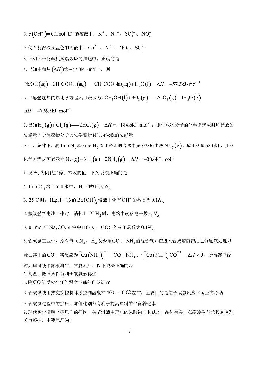 湖南省2024~2025学年高二化学上册期中试卷第2页