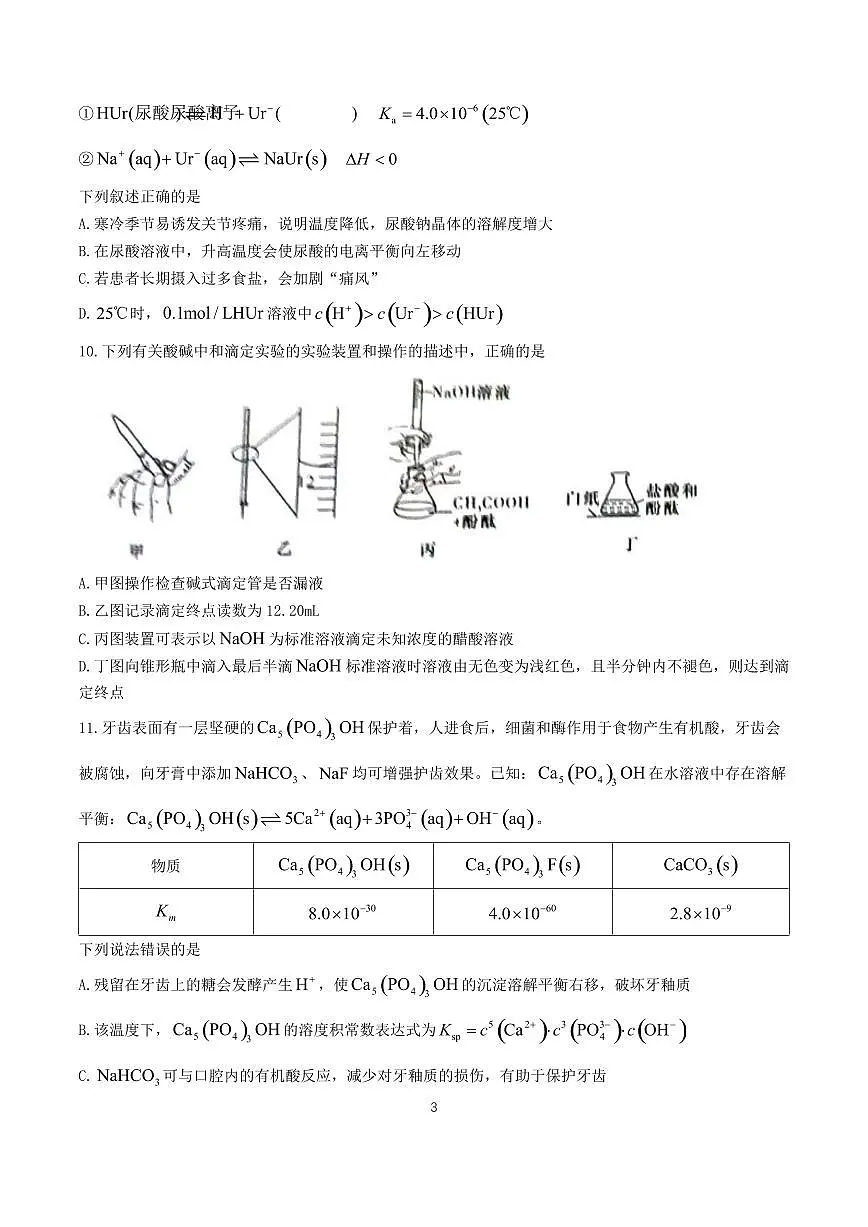 湖南省2024~2025学年高二化学上册期中试卷第3页