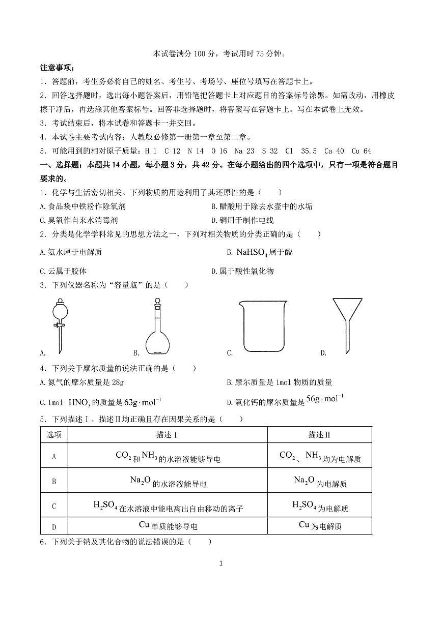 湖南枢校联考2024~2025学年高一化学上册11月期中联考试卷第1页