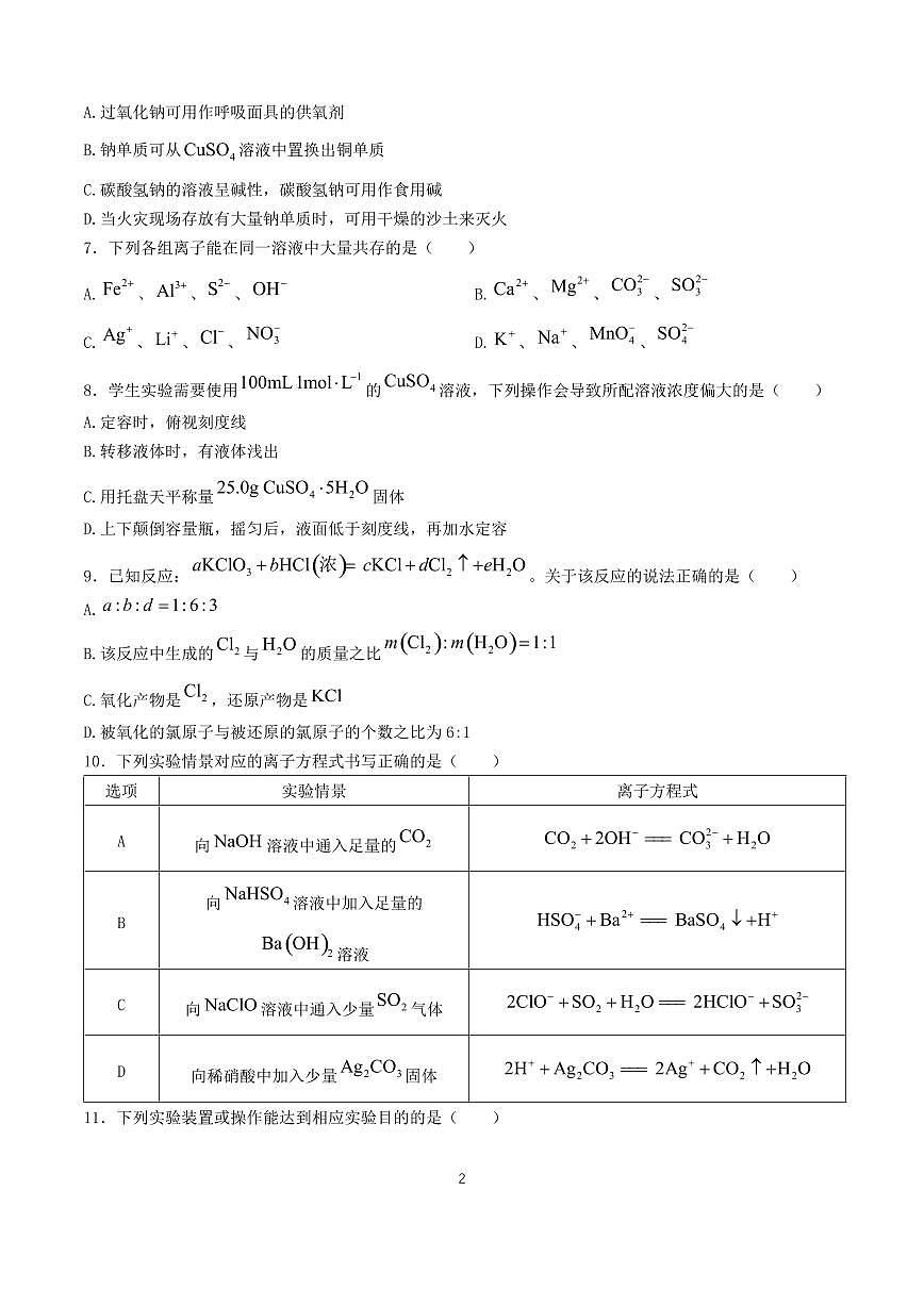 湖南枢校联考2024~2025学年高一化学上册11月期中联考试卷第2页