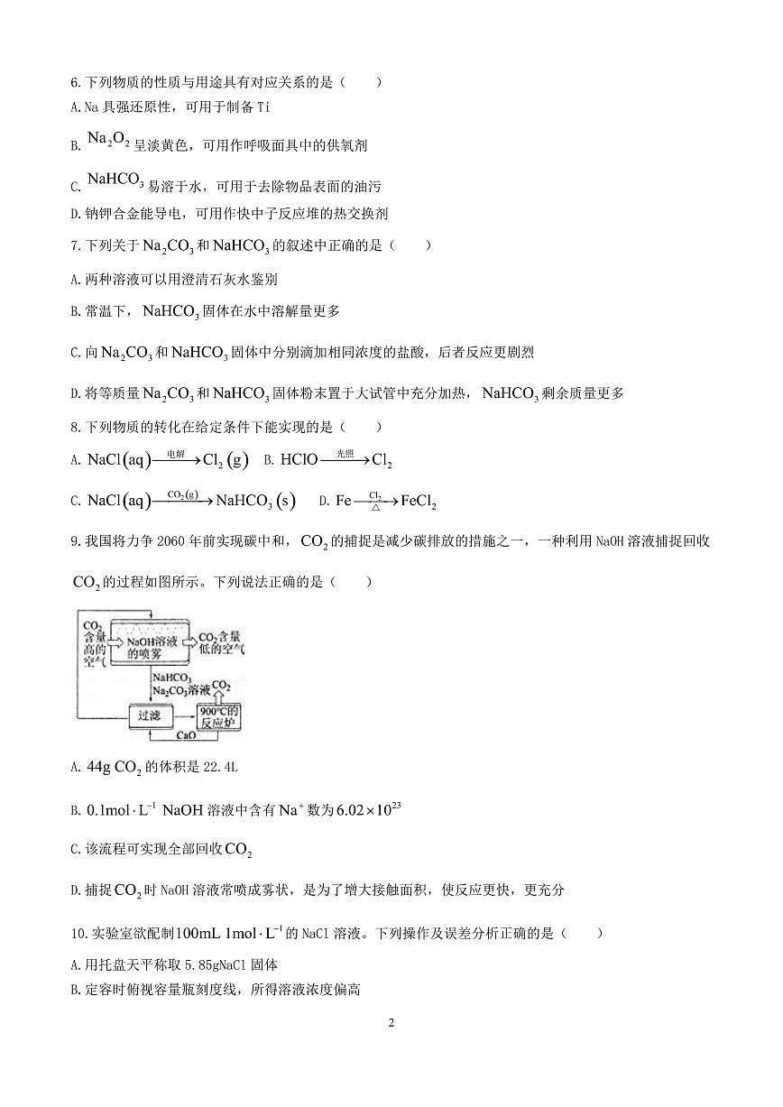 江苏省扬州市高邮市2024~2025学年高一化学上册11月期中试卷第2页