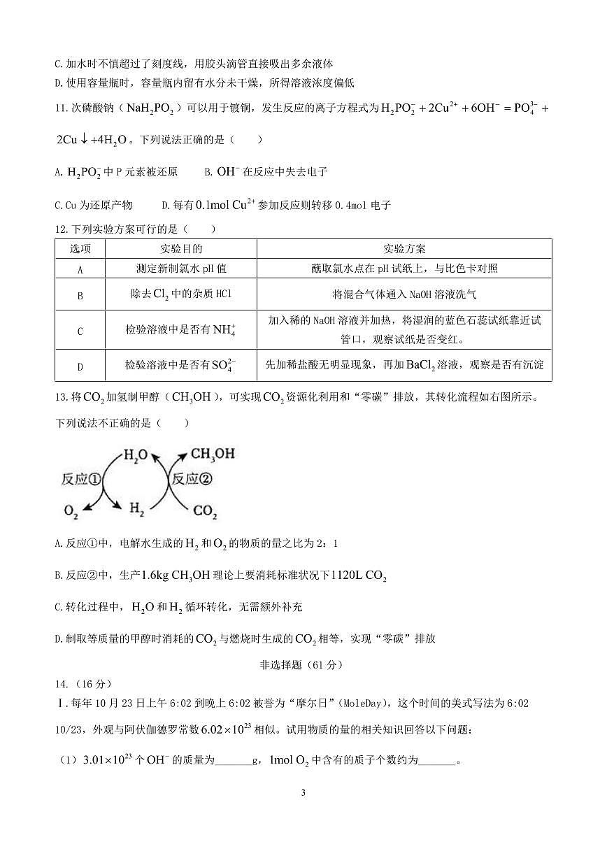 江苏省扬州市高邮市2024~2025学年高一化学上册11月期中试卷第3页