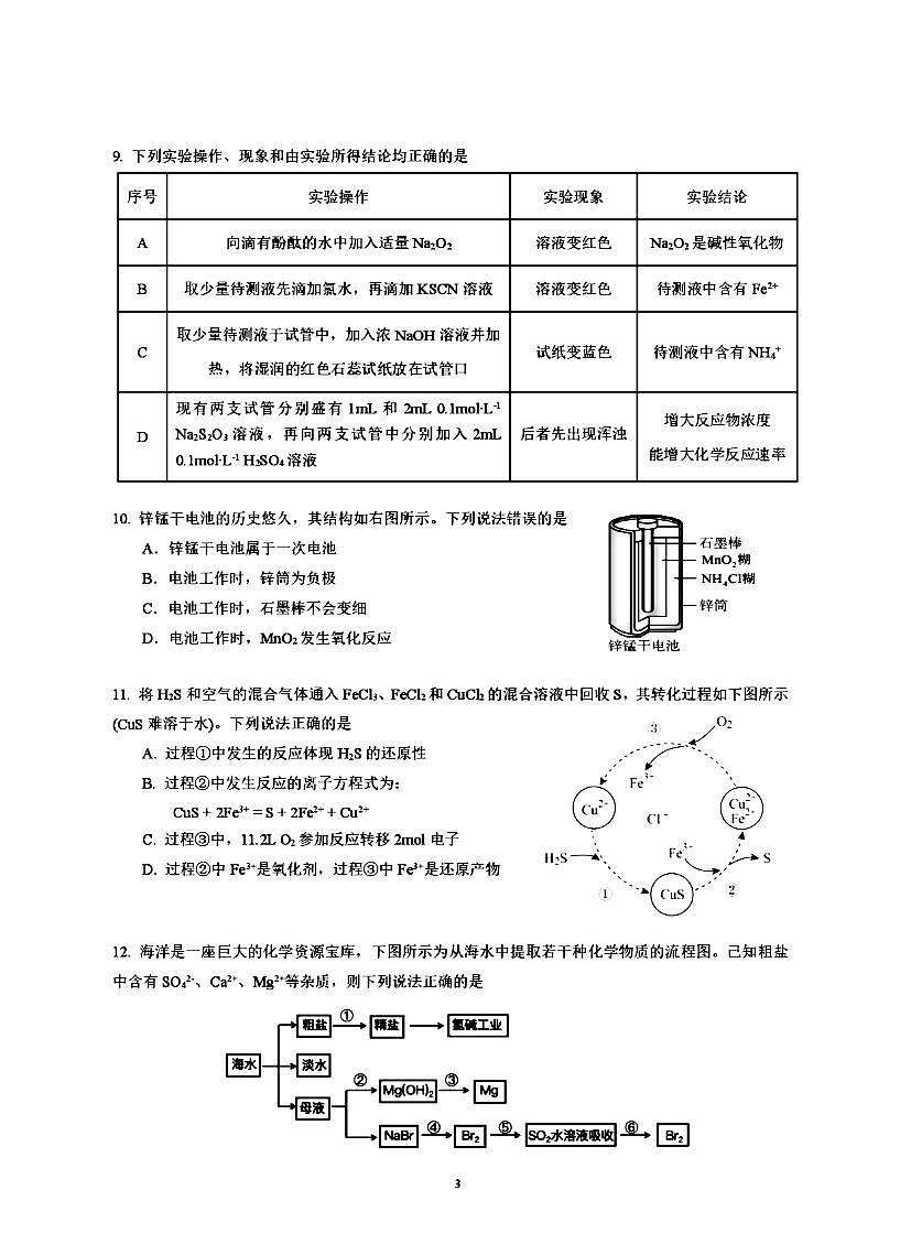 广东省五校联考2024-2025学年高一下学期期末考试化学试题（PDF版附答案）第3页