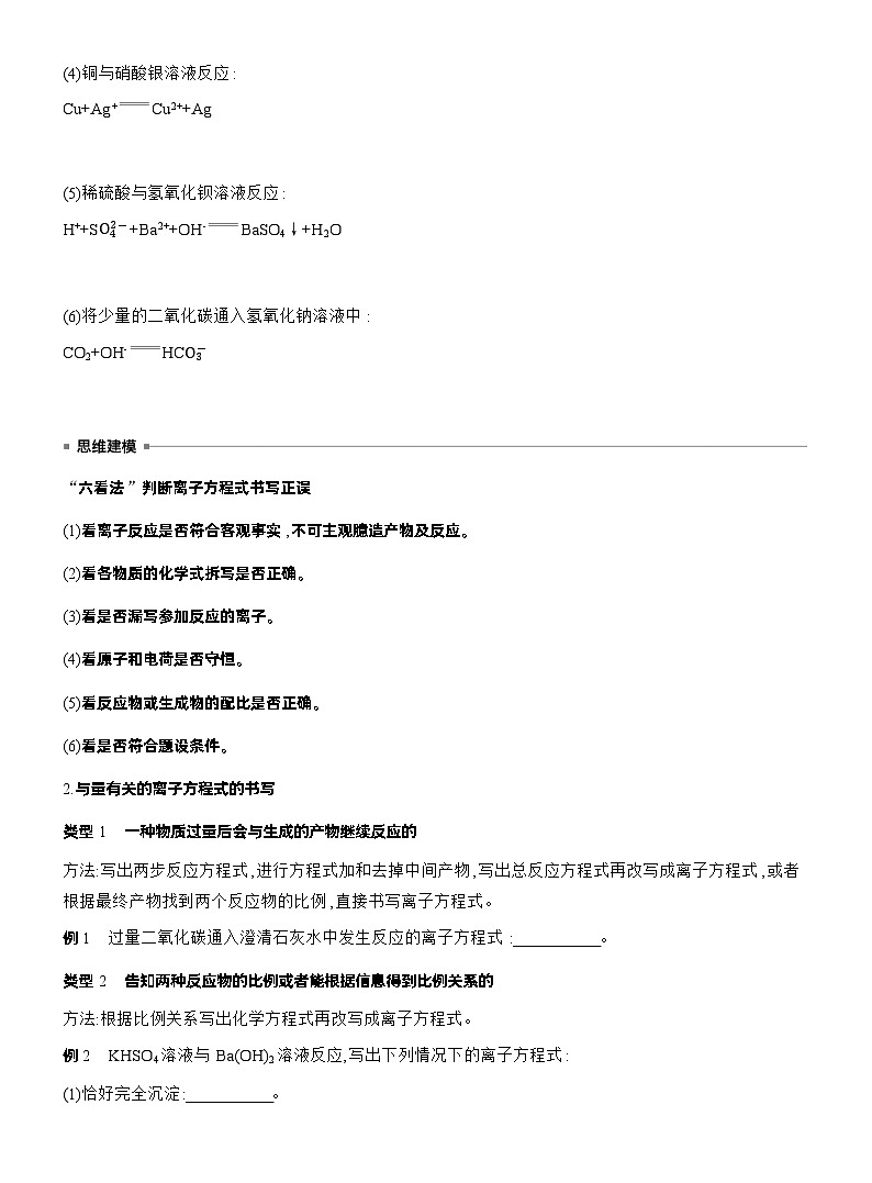 人教版高中化学必修第一册同步讲义及练习第1章　第2节　第3课时　考查离子反应的三大热点题型第3页