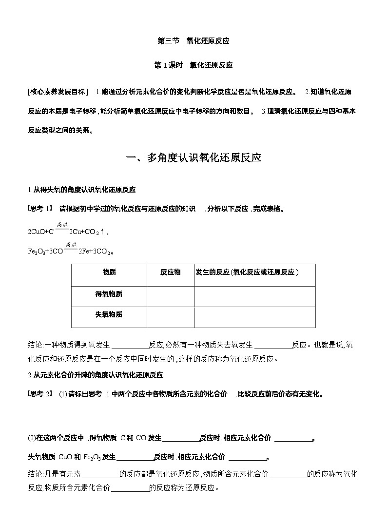 人教版高中化学必修第一册同步讲义及练习第1章　第3节　第1课时　氧化还原反应第1页