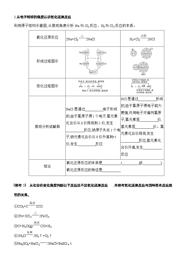 人教版高中化学必修第一册同步讲义及练习第1章　第3节　第1课时　氧化还原反应第2页
