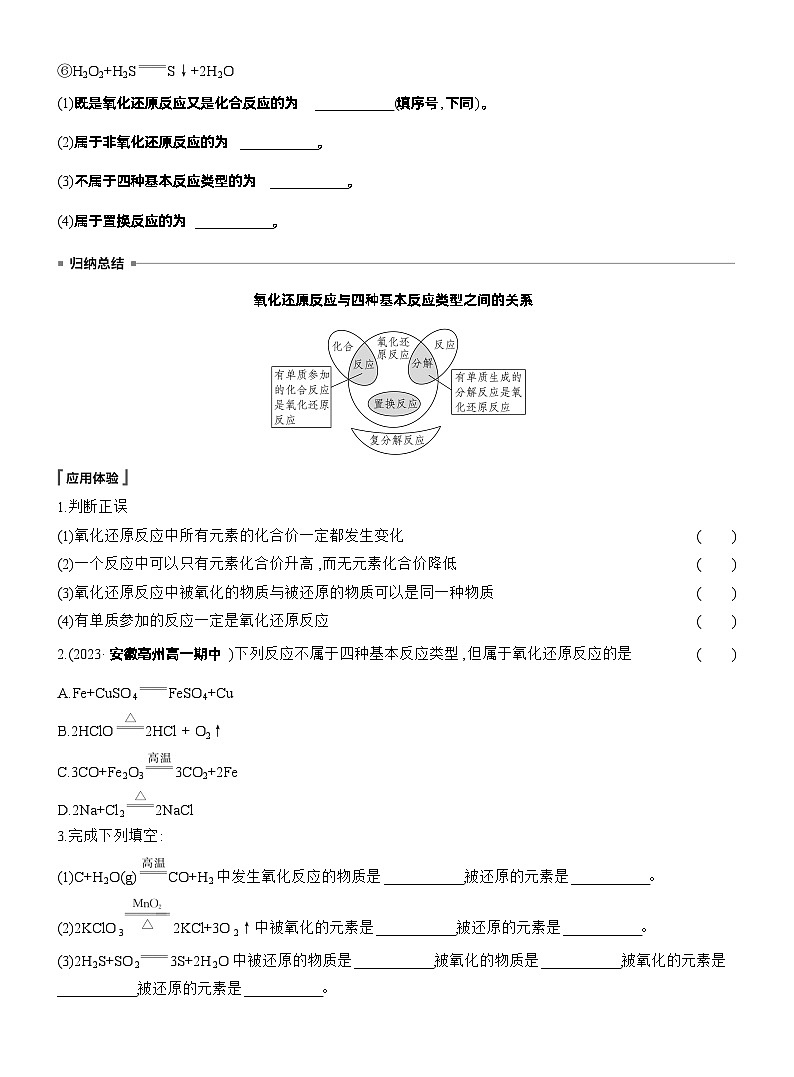 人教版高中化学必修第一册同步讲义及练习第1章　第3节　第1课时　氧化还原反应第3页