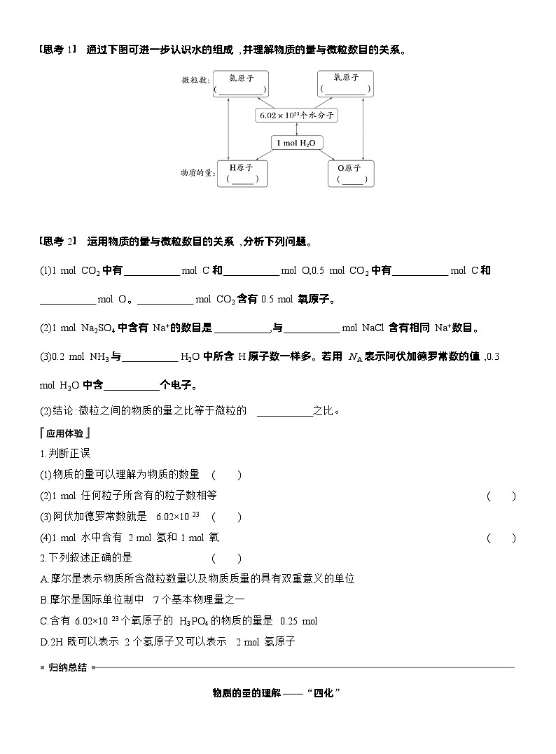 人教版高中化学必修第一册同步讲义及练习第2章　第3节　第1课时　物质的量　摩尔质量第2页