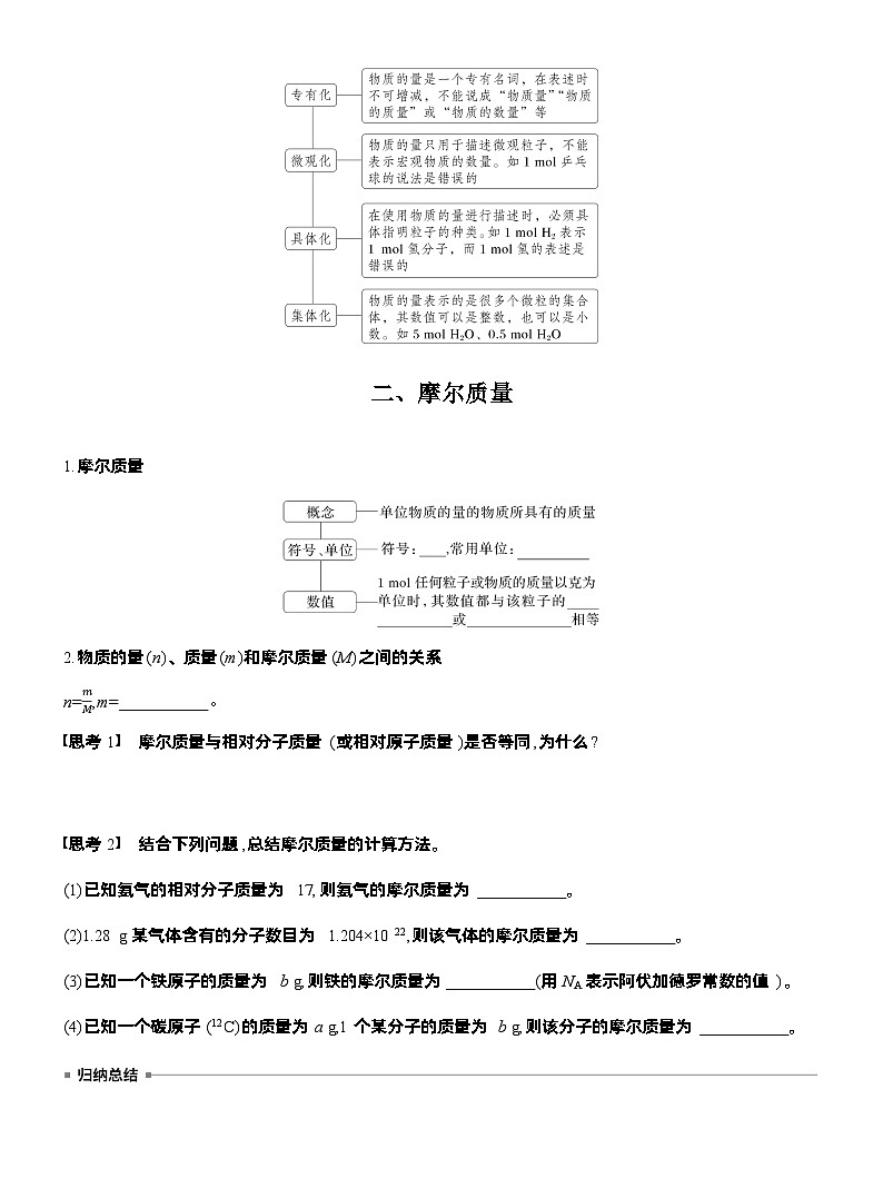 人教版高中化学必修第一册同步讲义及练习第2章　第3节　第1课时　物质的量　摩尔质量第3页