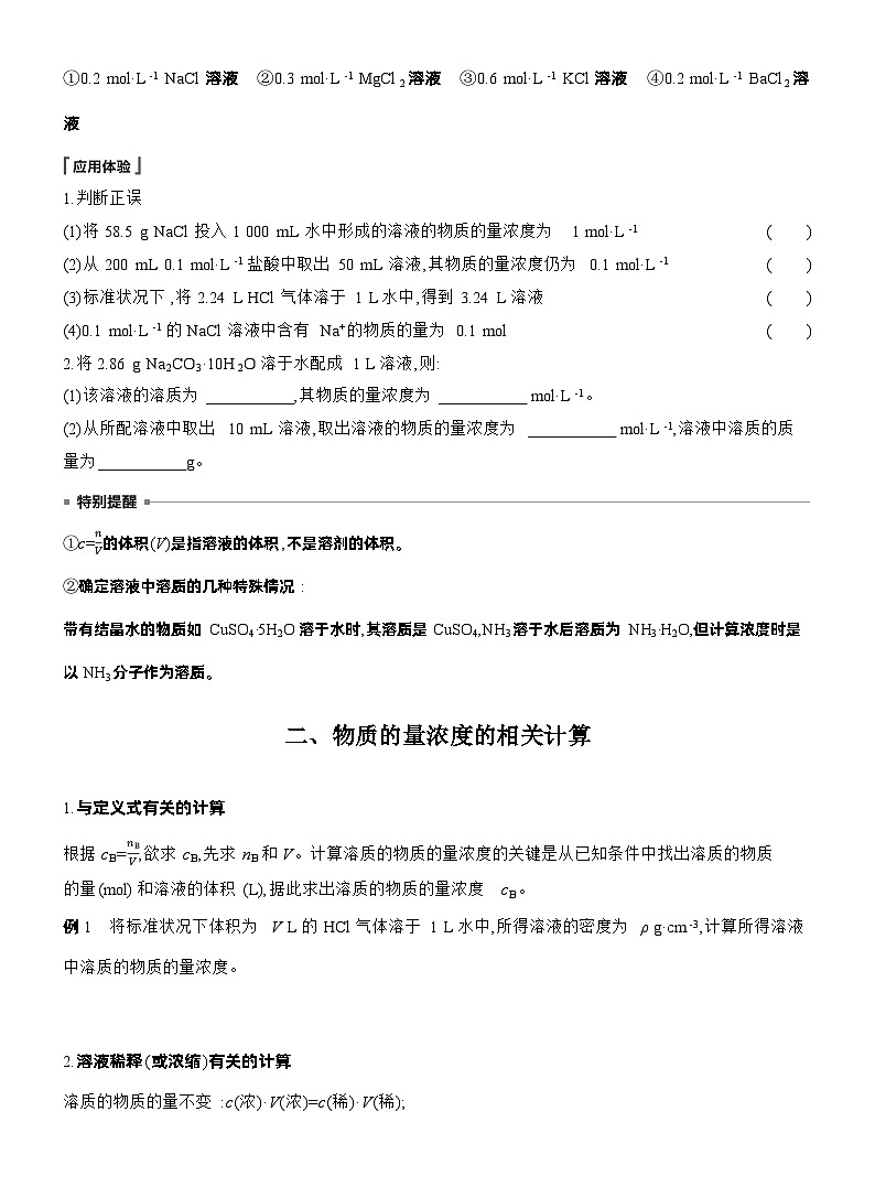 人教版高中化学必修第一册同步讲义及练习第2章　第3节　第3课时　物质的量浓度第2页