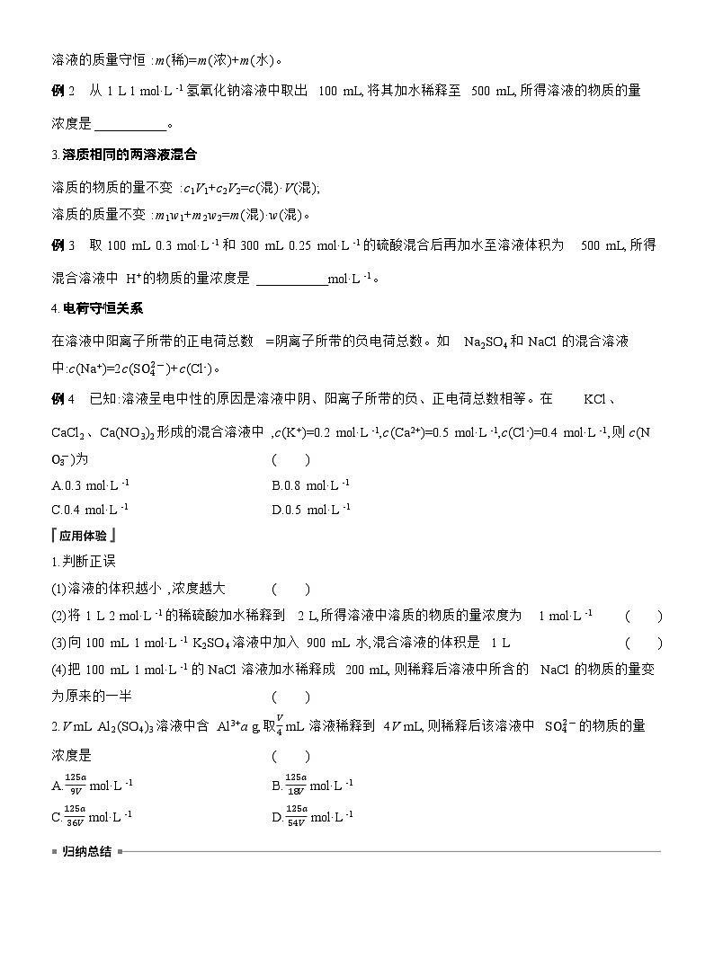 人教版高中化学必修第一册同步讲义及练习第2章　第3节　第3课时　物质的量浓度第3页