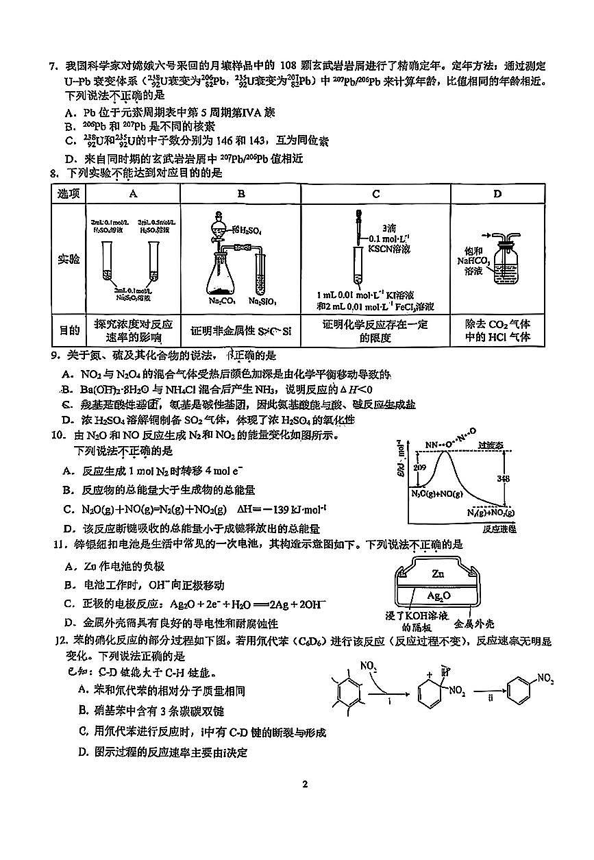 2025北京交大附中高一（下）期末化学试卷 有答案第2页