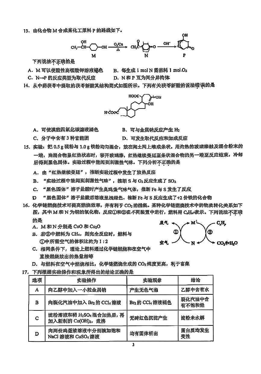 2025北京交大附中高一（下）期末化学试卷 有答案第3页