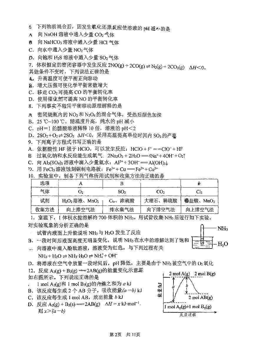 2025北京首都师大附中高一（下）期末化学试卷 有答案第2页