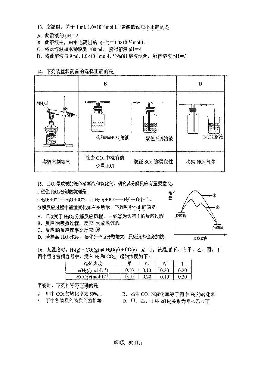 2025北京首都师大附中高一（下）期末化学试卷 有答案第3页