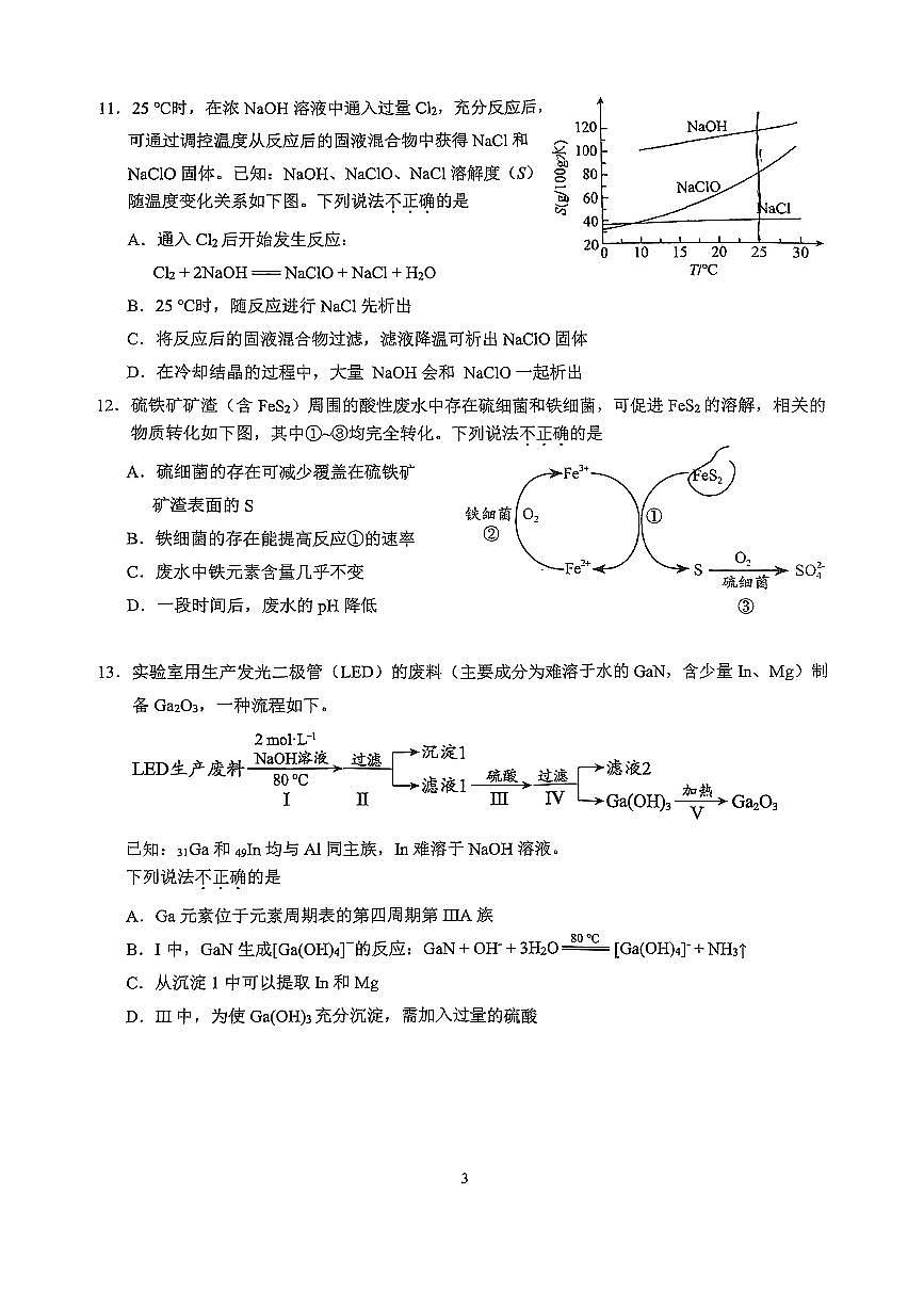 2025北京中关村中学高一（下）期末化学试卷 有答案第3页