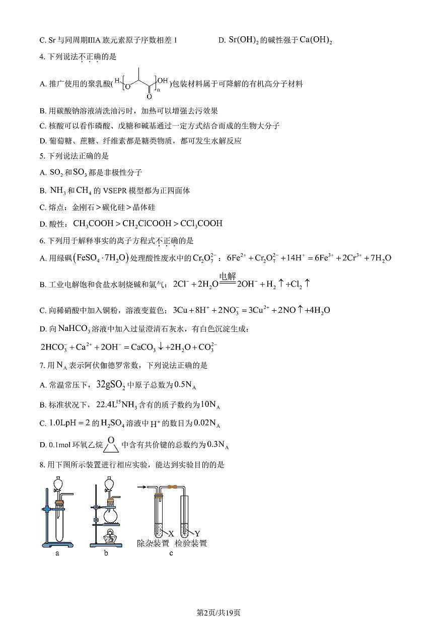 2024北京高三（上）入学定位考化学试卷 有答案第2页