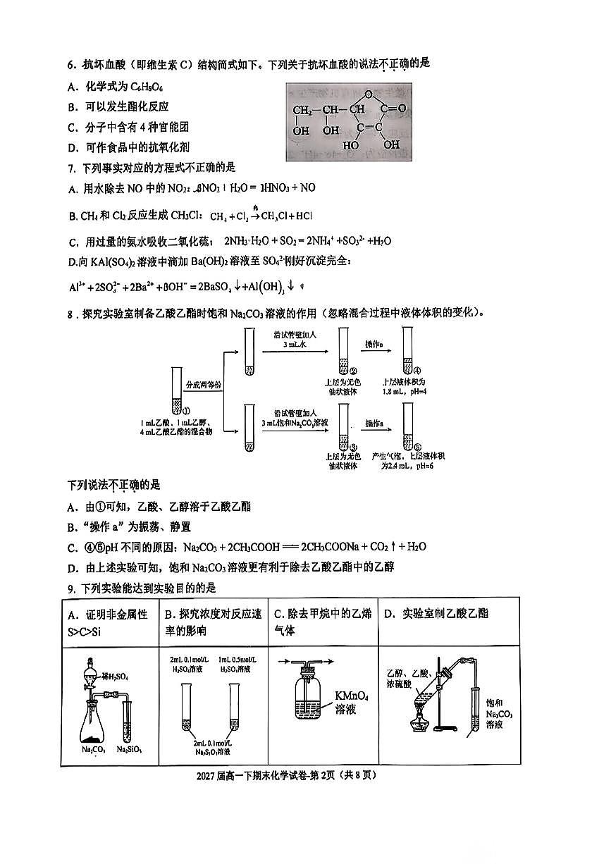 2025北京八一学校高一（下）期末化学试卷 有答案第2页