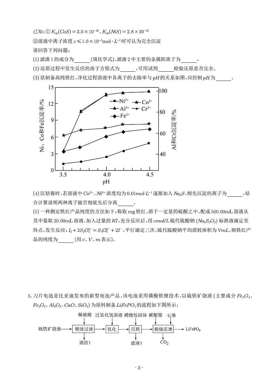 高考化学：工业流程题学案-高考化学一轮专题第3页