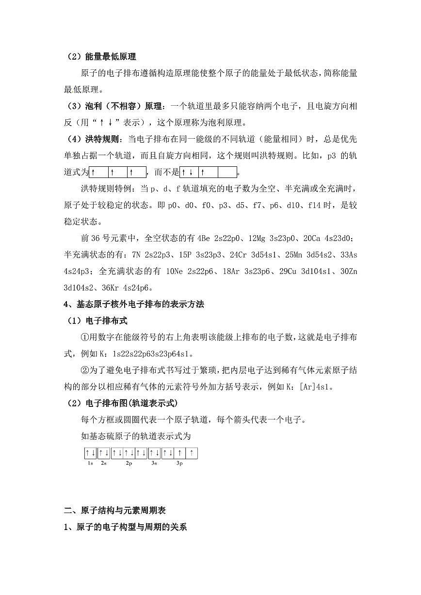 高中化学选修二知识点（14页）学案-高考化学一轮专题第2页