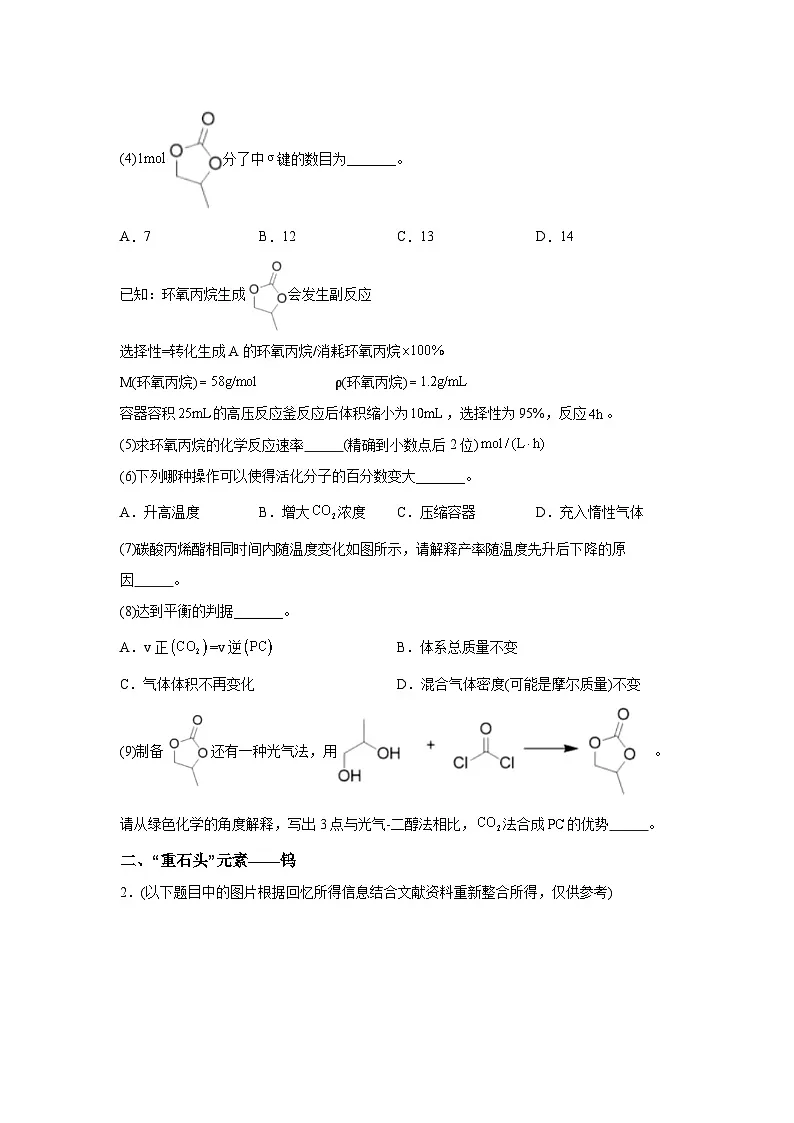 【上海】2025年5月上海普通高中学业水平等级性考试化学试题+答案第2页