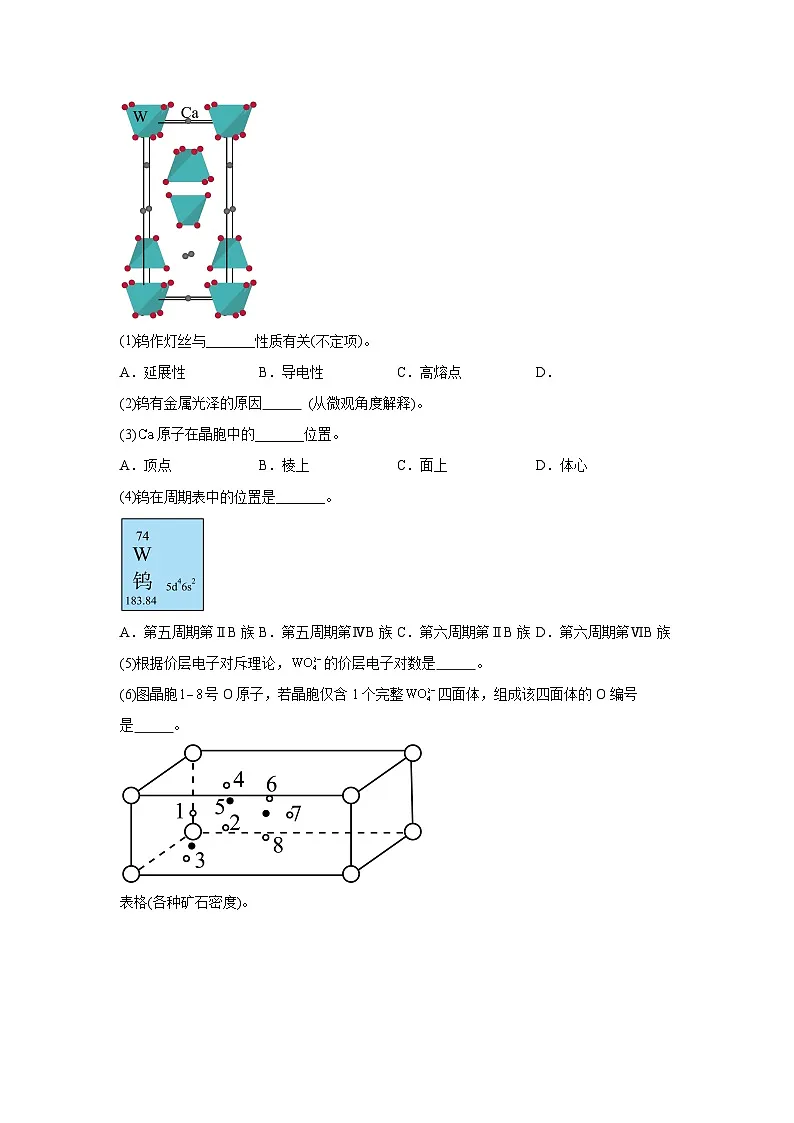 【上海】2025年5月上海普通高中学业水平等级性考试化学试题+答案第3页