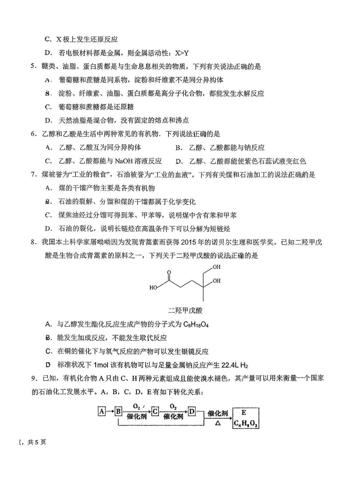 东北师大附中24-25学年高一下册期末考试化学试卷（含答案）第2页