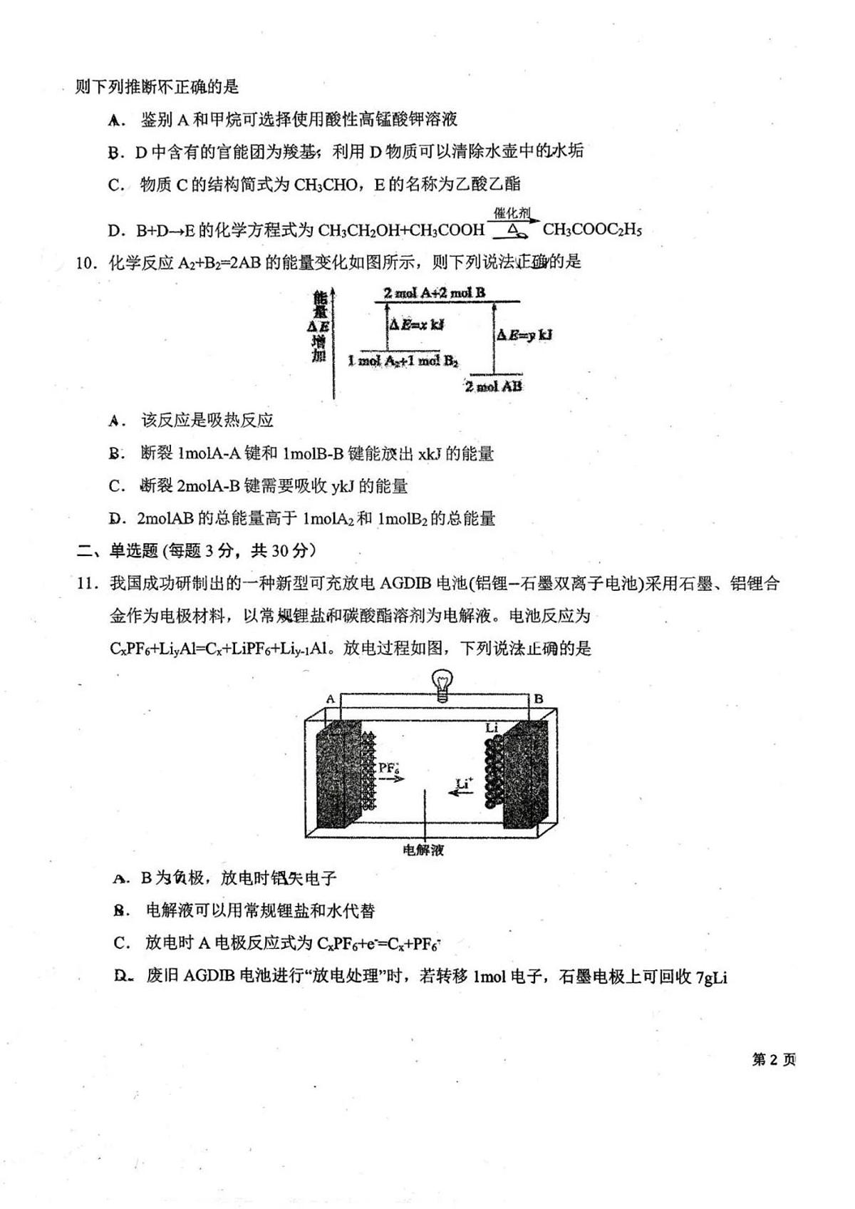 东北师大附中24-25学年高一下册期末考试化学试卷（含答案）第3页