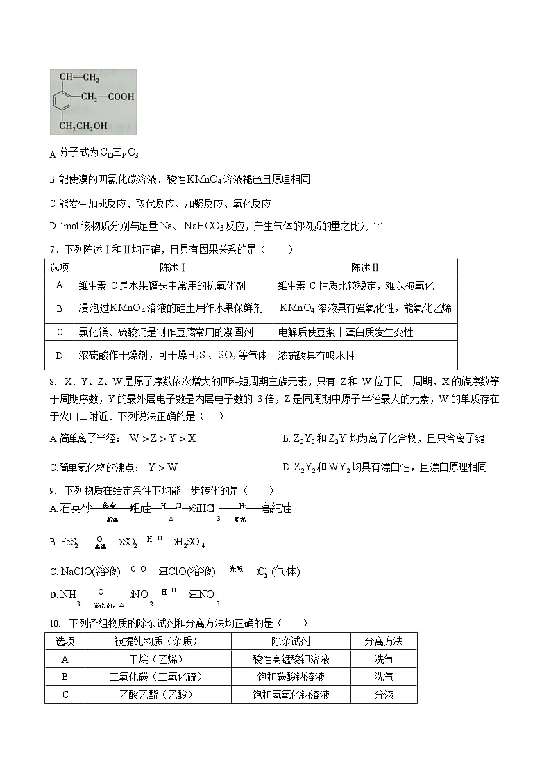 安徽省滁州市2024-2025学年高一下学期期末考试化学试卷第2页