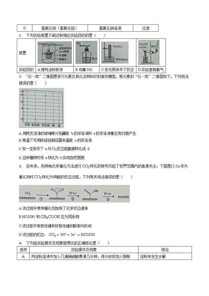 安徽省滁州市2024-2025学年高一下学期期末考试化学试卷第3页