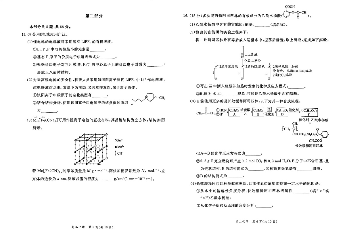 北京市东城区2024-2025学年高二下学期期末考试化学试卷第3页