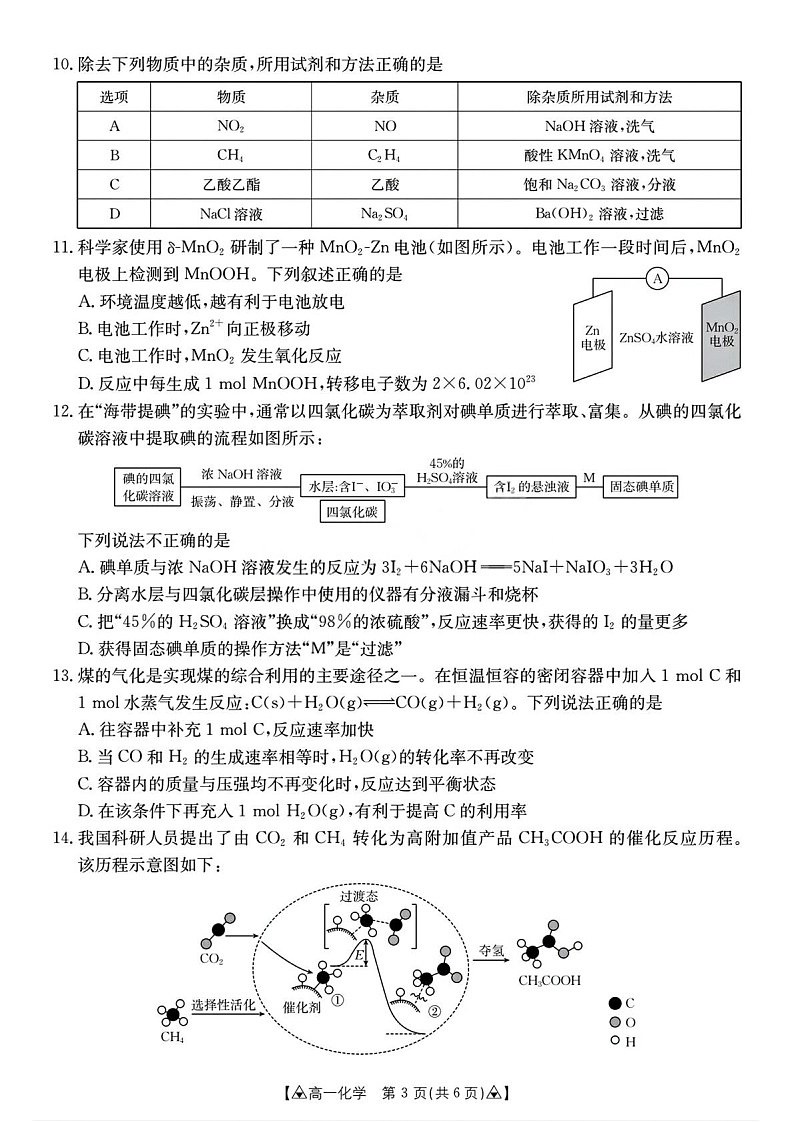贵州省安顺市2024-2025学年高一下学期期末考试 化学试卷第3页