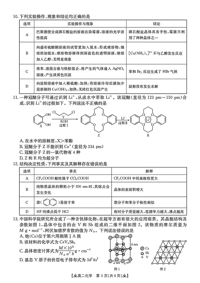 贵州省安顺市2024-2025学年高二下学期期末考试 化学试卷第3页