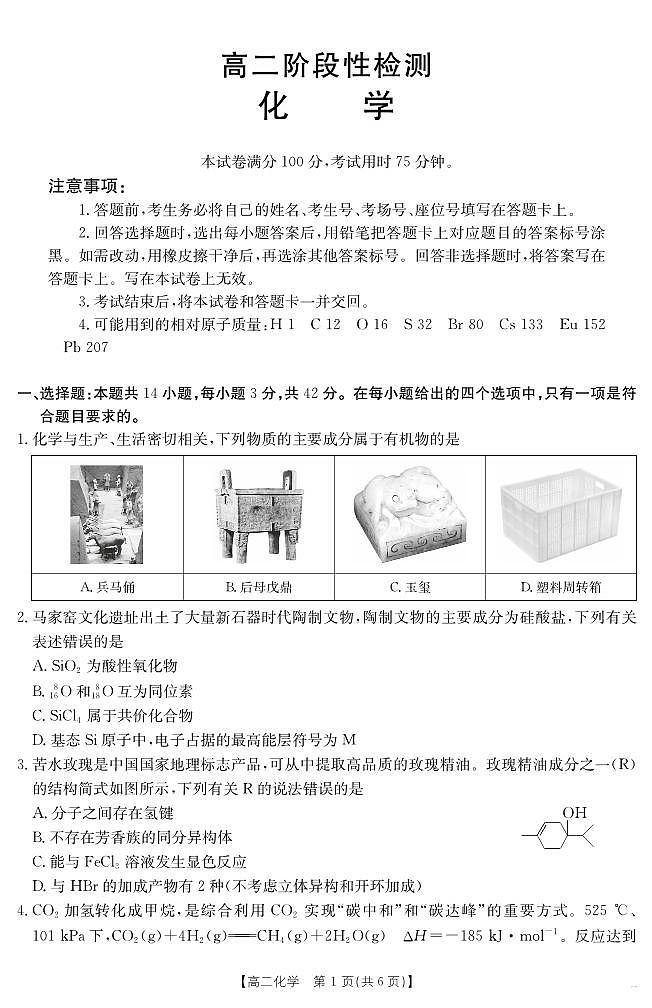 甘肃省金太阳2025届新高二下学期7月阶段检测（25-602B）-化学试卷+答案第1页