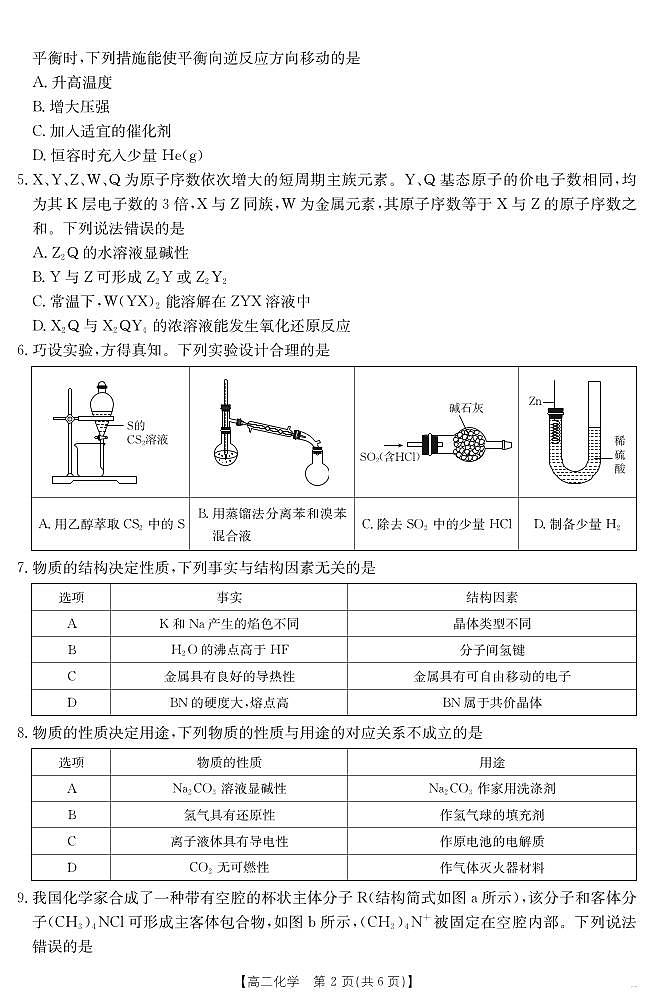 甘肃省金太阳2025届新高二下学期7月阶段检测（25-602B）-化学试卷+答案第2页