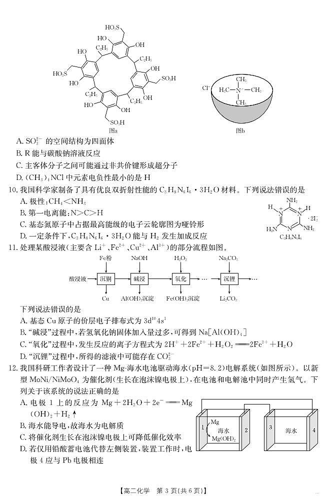 甘肃省金太阳2025届新高二下学期7月阶段检测（25-602B）-化学试卷+答案第3页