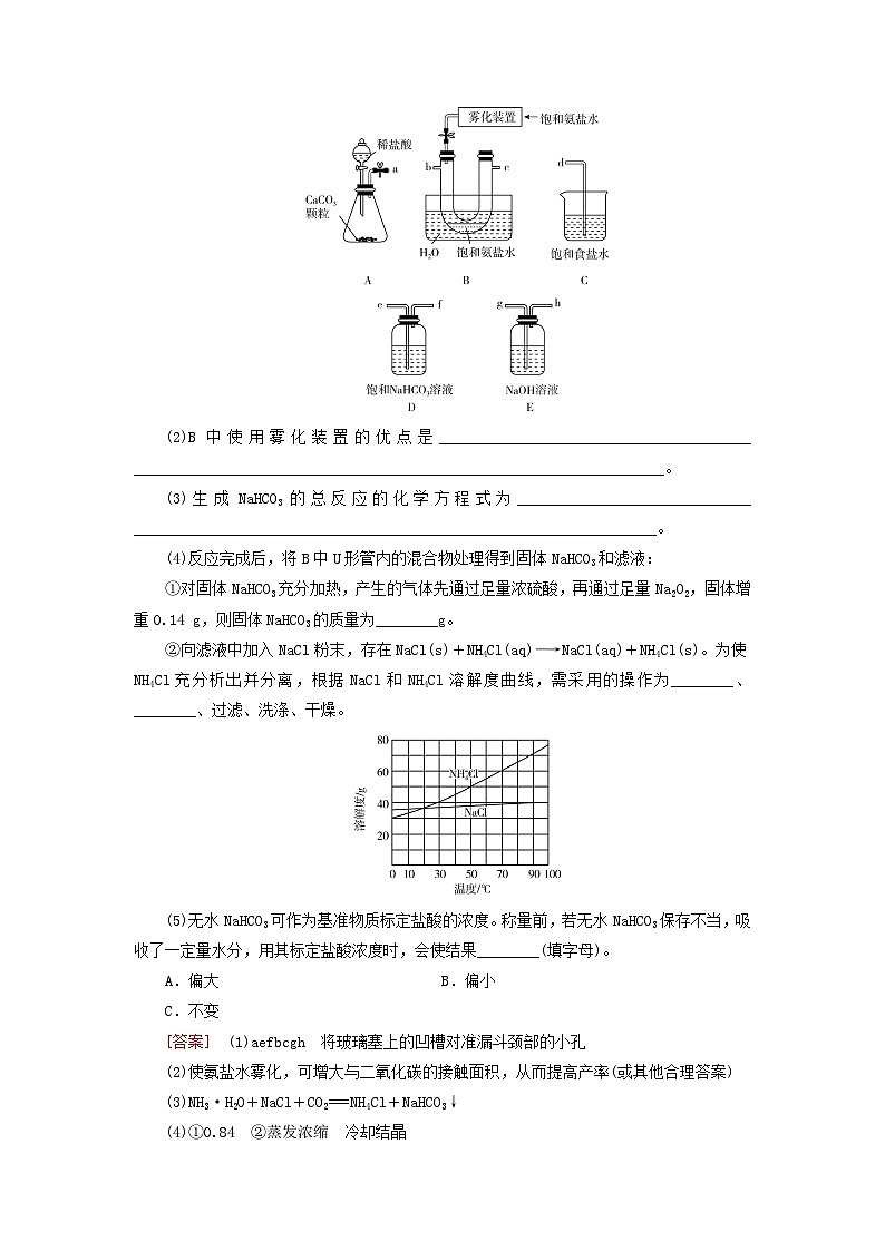 2026版高考化学一轮总复习真题演练第三章金属及其化合物第十讲碳酸钠与碳酸氢钠试卷第2页