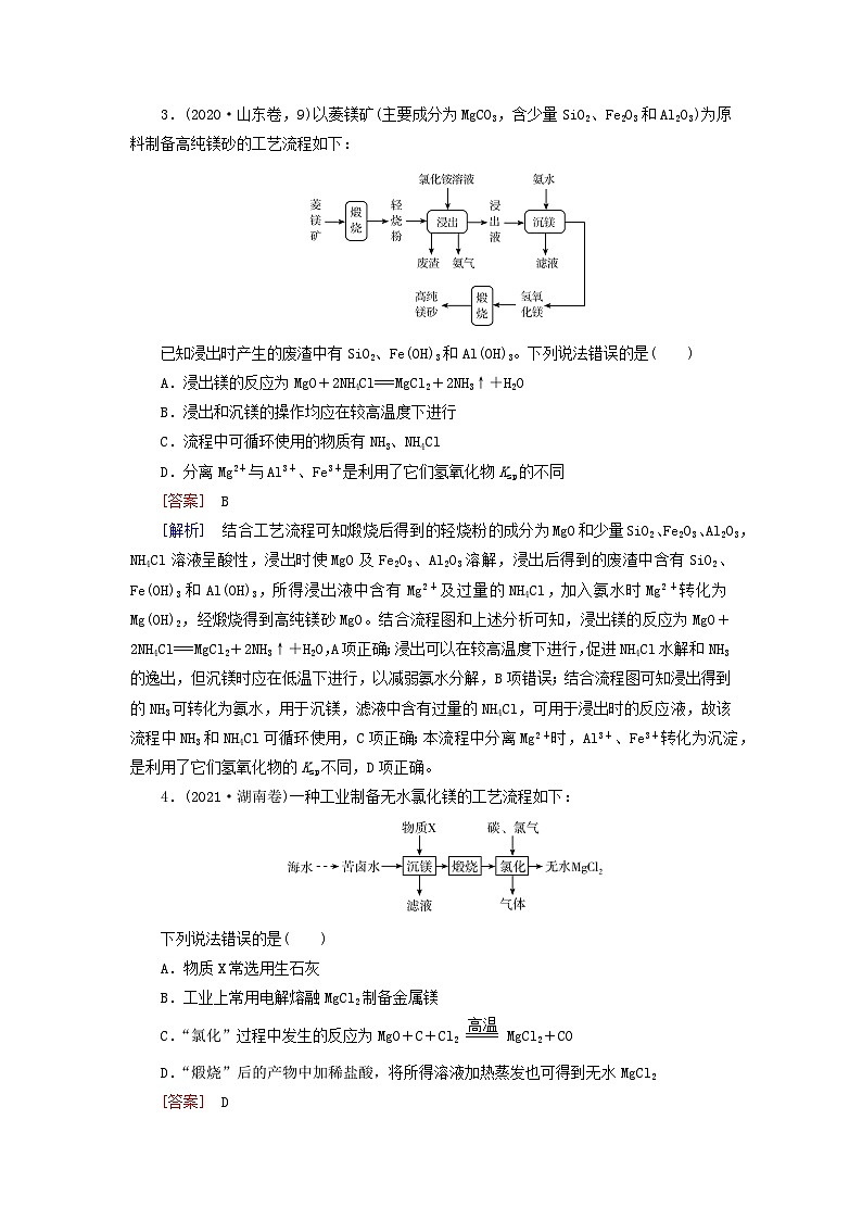 2026版高考化学一轮总复习真题演练第三章金属及其化合物第一十三讲铝镁及其化合物试卷第2页