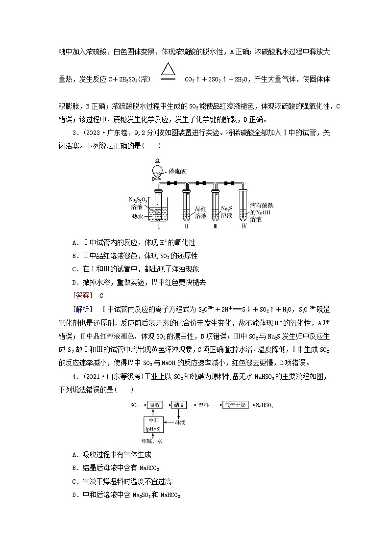 2026版高考化学一轮总复习真题演练第四章非金属及其化合物第一十八讲硫酸含硫物质之间的转化试卷第2页